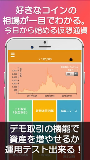 仮想通貨チャート～資産構築シュミレーション～ニュース＆管理 Screen 3