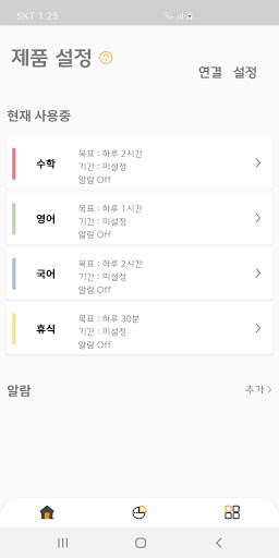 Android application 레밋 - 당신을 위한 하루계획표, 공부, 타이머, 요리 screenshort