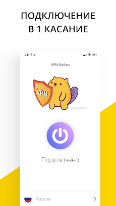 VPN Бобер сервис ВПНのおすすめ画像1