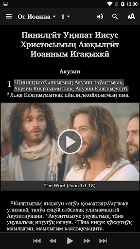 Yupik Bible -cyrillic Screen 3