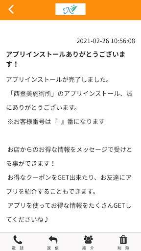 西登美施術所 公式アプリ Screen 2