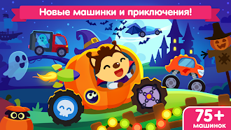 Game screenshot Машинки для детей и малышей mod apk