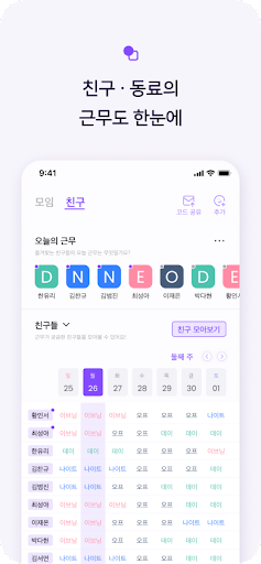 듀팅 - 간호사 근무, 일정 관리 Screen 3