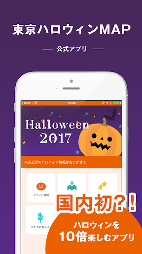 Android application 東京ハロウィンマップ screenshort