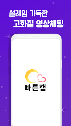 영상통화 캠과 톡 친구 만들기 영상대화 앱 - 빠른 캠のおすすめ画像1