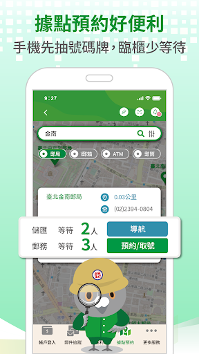 行動郵局 Screen 2