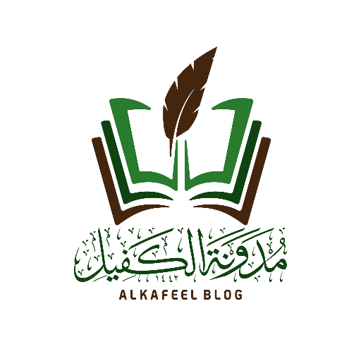مدونة الكفيل - AlKafeel Blog logo