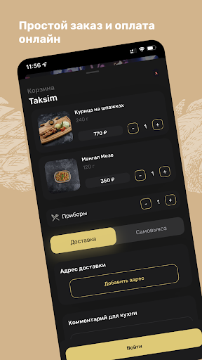 Ресторан Taksim Screenshot 3 - AppWisp.com