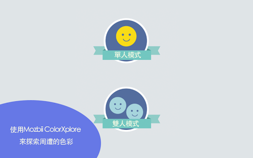 Android application Pakingo - 認知學習與色彩競賽 screenshort