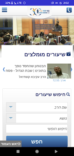 Android application המכינה הקדם-צבאית בני דוד עלי screenshort