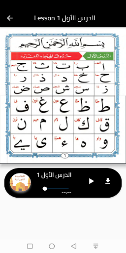 القاعدة النورانية Screen 3