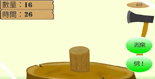劈柴(Chopping  Wood)