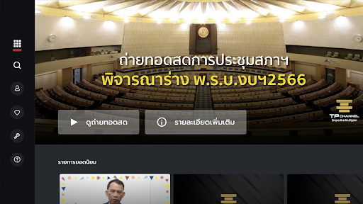 Android application TPChannel TV screenshort