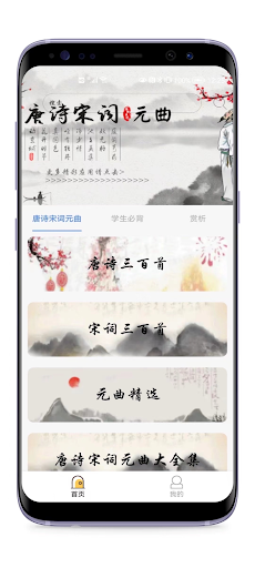 诗词-唐诗宋词元曲 Screen 2