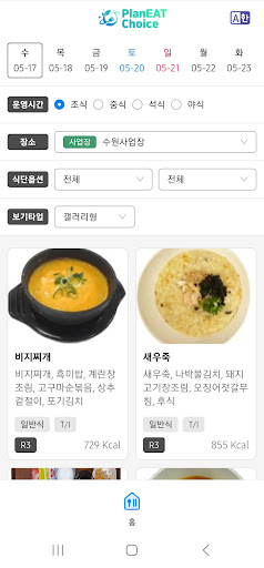 PlanEAT Choice Screen 2