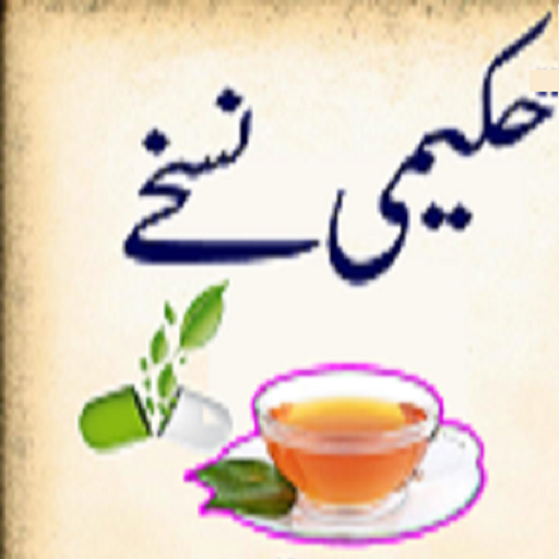 HAKEEMI NUSKHE logo