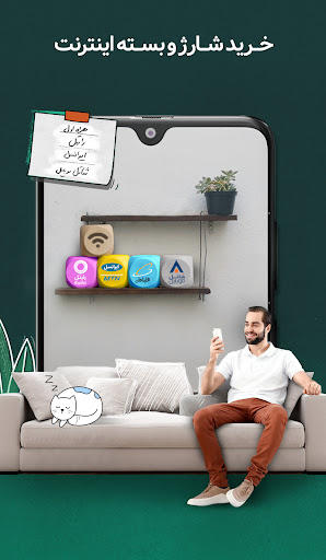 همراه کارت | Hamrah Card screenshot