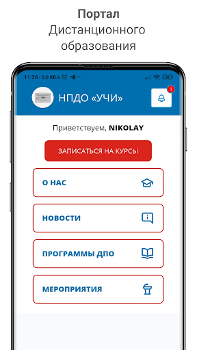 Android application Институт screenshort