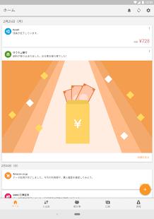 家計簿 マネーフォワード ME - 資産管理もこれ一つで スクリーンショット