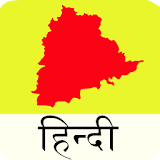 TSPSC Preparation in hindi icon