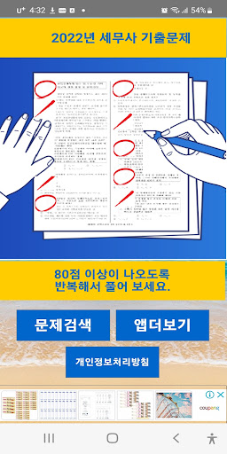 Android application 2022년 세무사 기출문제 screenshort