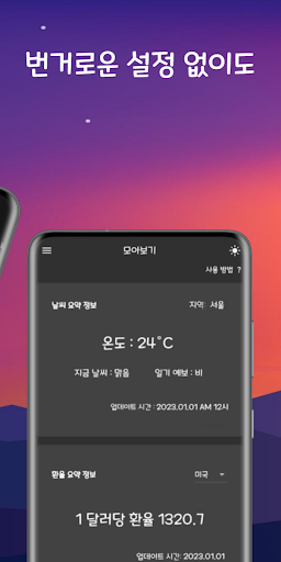 패스트 인포 | 실시간 환율 , 날씨 정보 Screen 2
