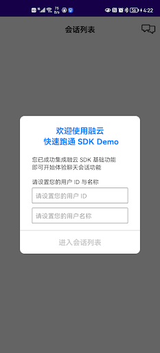RongIMKit Screen 3