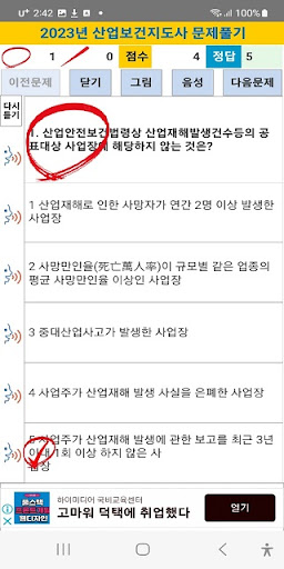 산업보건지도사 2023년 기출문제 Screen 3