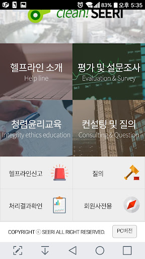 계양구시설관리공단 클린휘슬 Screen 2