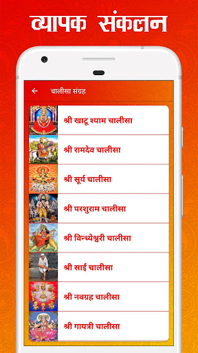 Chalisa Sangrah 30 Audio Collection Read/Listen