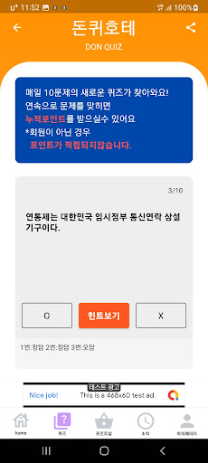 돈퀴호테 역사 퀴즈 리워드 Screen 2