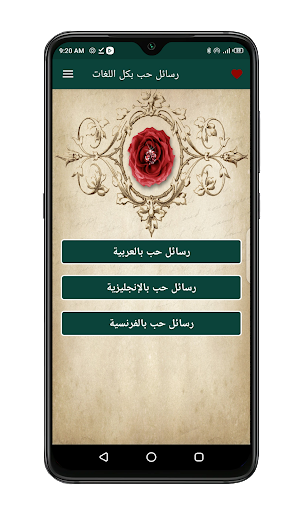 رسائل حب بالعربية و الإنجليزية