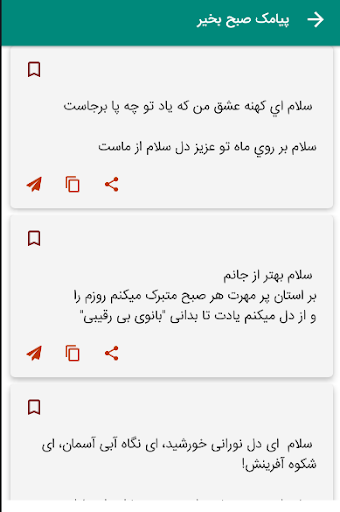 Android application صبح بخیر - پیامک صبح بخیر screenshort