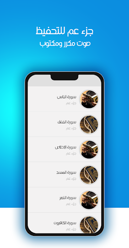 Android application جزء عم صوت مكرر ومكتوب للتحفيظ screenshort