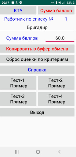 Android application КТУ в бригаде screenshort