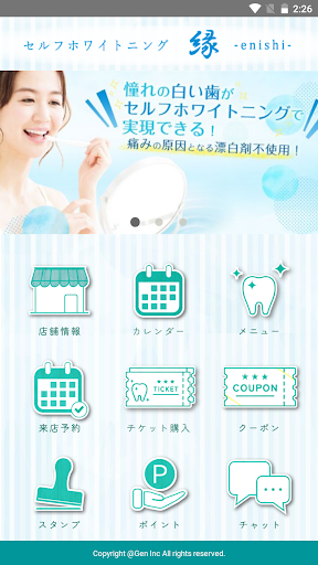 Android application 縁-enishi- screenshort