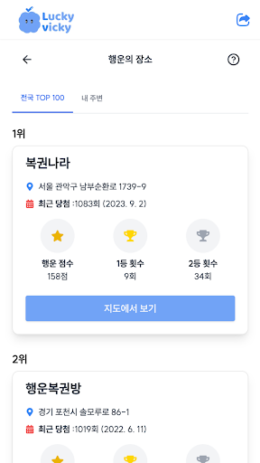 럭키비키 - 로또번호 찾기 Screenshot 4 - AppWisp.com