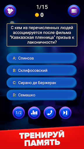 Миллионер 2026 Викторина