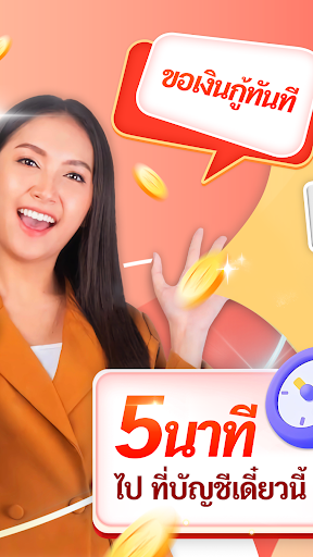 สินเชื่อที่จริงใจ - ยืมเงิน Screen 2