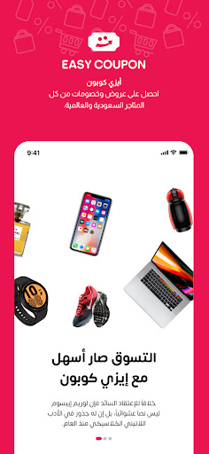 Android application إيزي كوبون screenshort