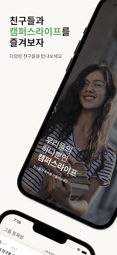Android application 우리의대학 screenshort