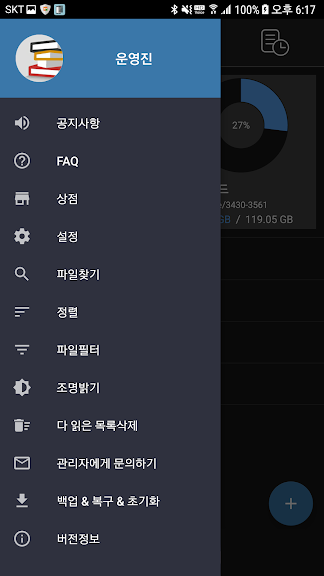 TIViewer (소설&만화 뷰어)_2