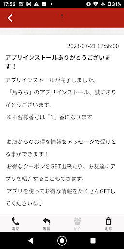 鳥みち Screen 2