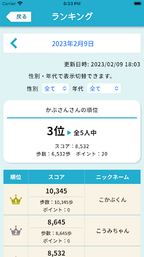 健はちプラス＋ Screen 2