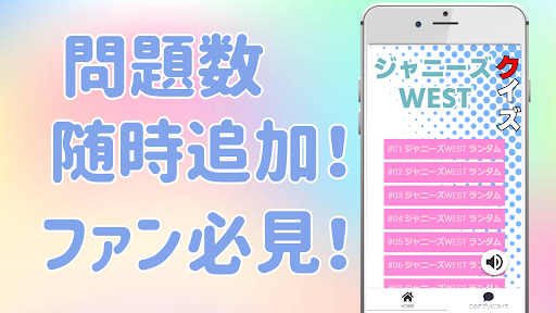 Android application クイズ for ジャニーズWEST ゲーム screenshort