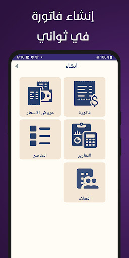 فاتورة - نظام فواتير متكامل Screen 3