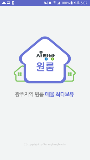 Android application 광주 사랑방 원룸 모바일 screenshort