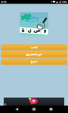 ألغاز و ألعاب ذكاء, لعبة ثقافة - Screenshot 1
