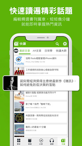 Hami Book 暢讀真划算－報紙雜誌、電子書、微學習課程 Screen 2