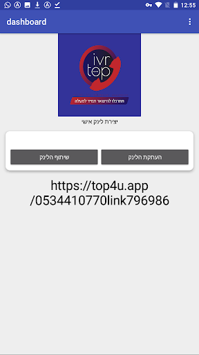 Android application linkTOP screenshort